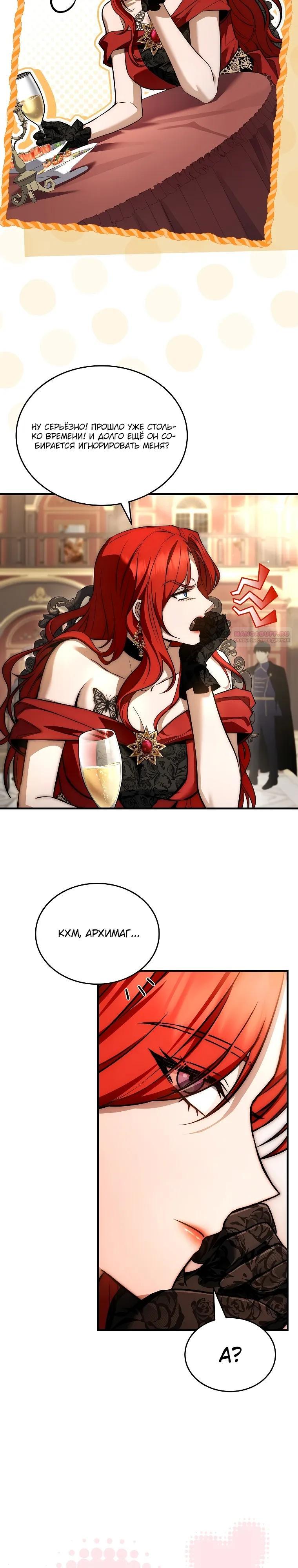 Манга Регрессия третьего принца павшего королевства - Глава 63 Страница 34