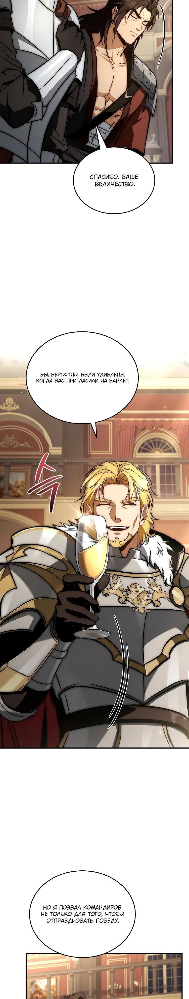 Манга Регрессия третьего принца павшего королевства - Глава 63 Страница 21