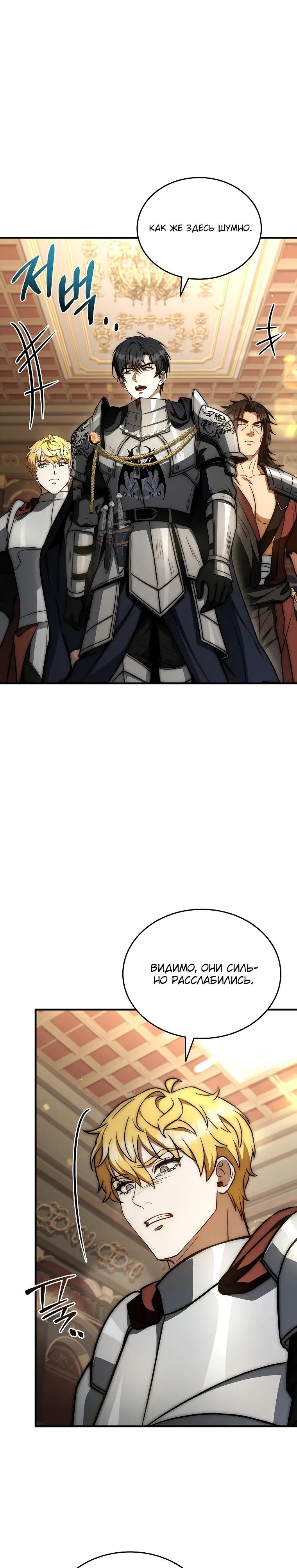 Манга Регрессия третьего принца павшего королевства - Глава 63 Страница 16
