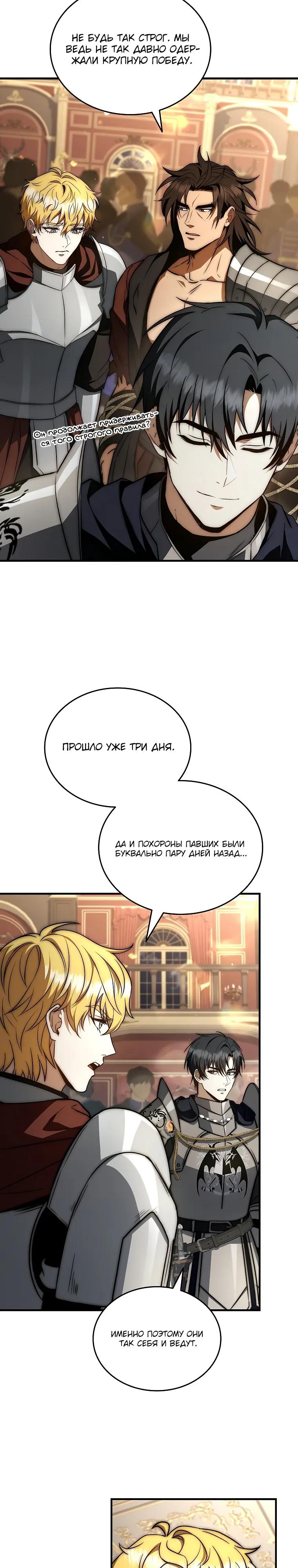 Манга Регрессия третьего принца павшего королевства - Глава 63 Страница 17