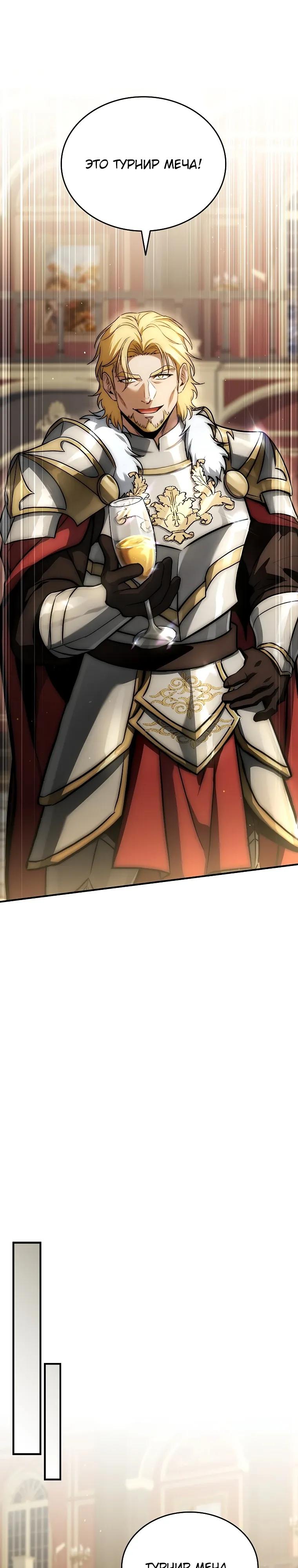 Манга Регрессия третьего принца павшего королевства - Глава 63 Страница 25