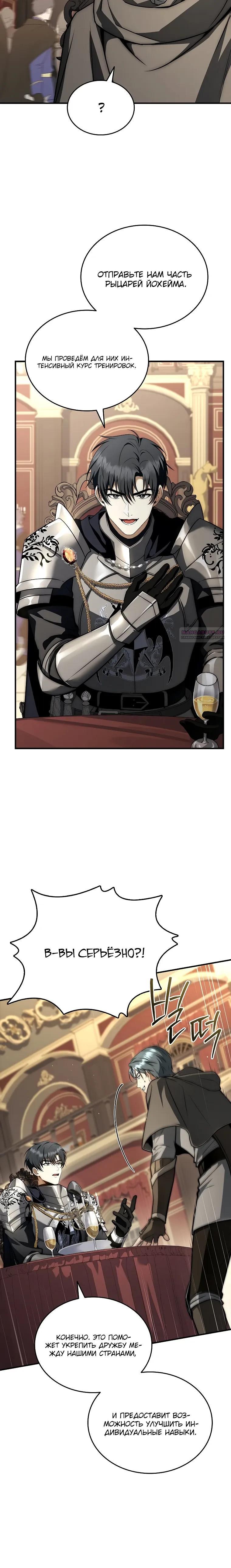 Манга Регрессия третьего принца павшего королевства - Глава 63 Страница 30