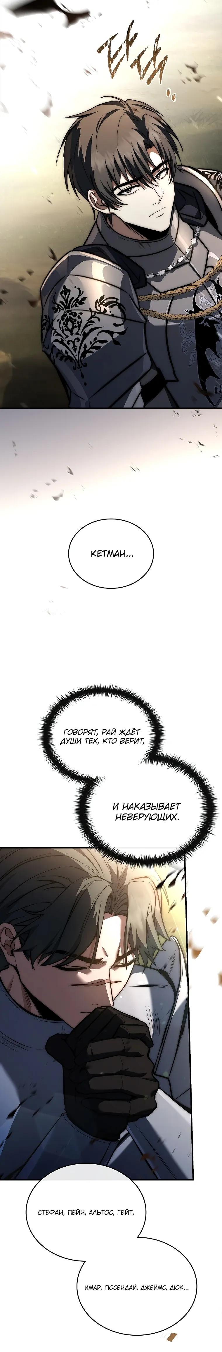 Манга Регрессия третьего принца павшего королевства - Глава 63 Страница 7