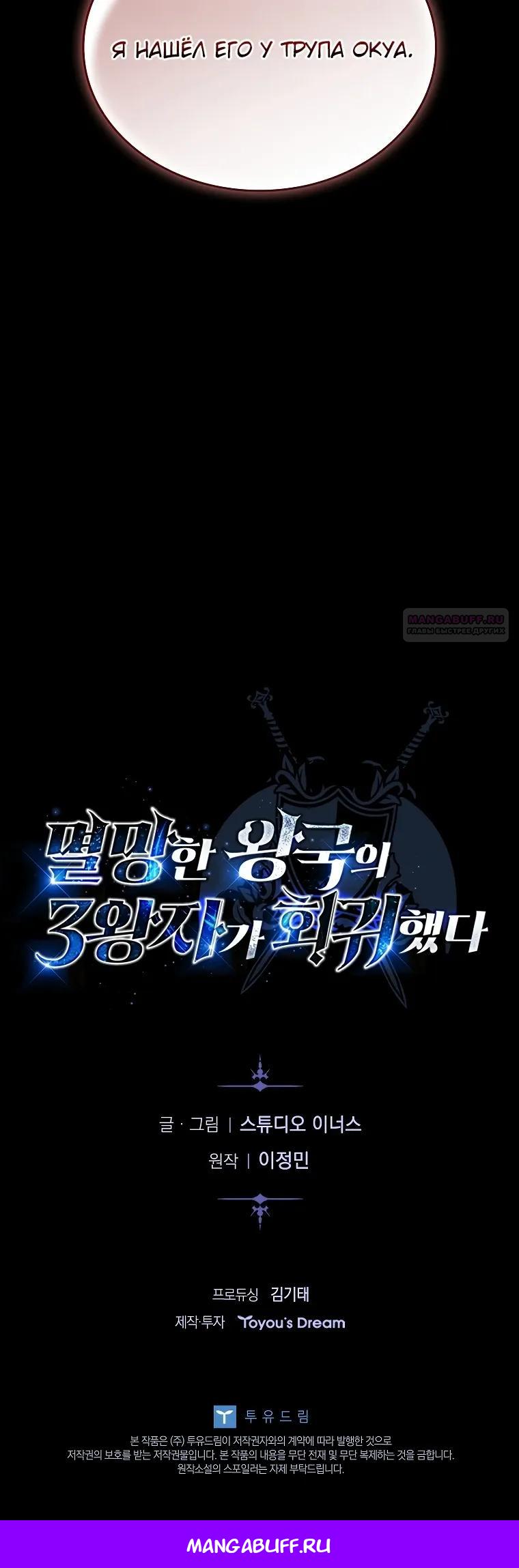 Манга Регрессия третьего принца павшего королевства - Глава 63 Страница 42