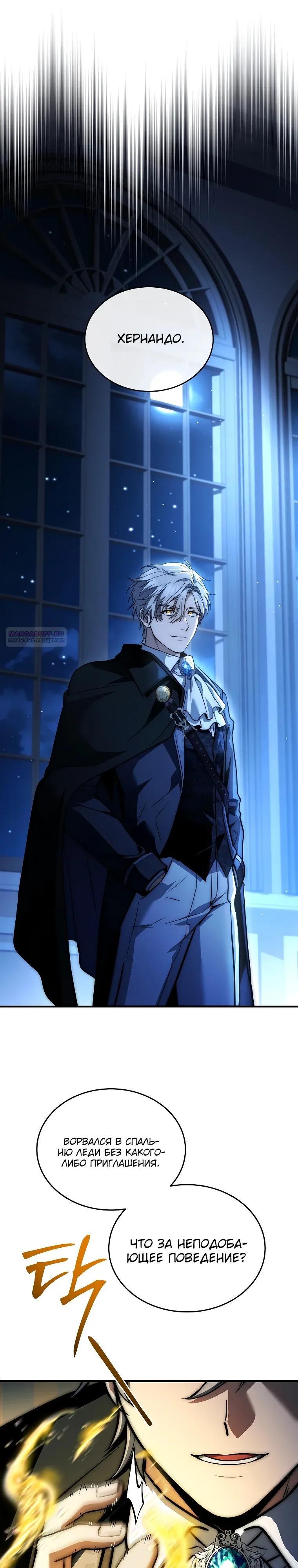 Манга Регрессия третьего принца павшего королевства - Глава 63 Страница 38