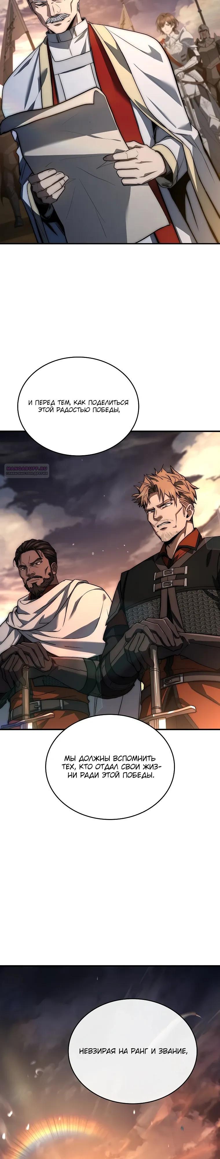 Манга Регрессия третьего принца павшего королевства - Глава 63 Страница 2