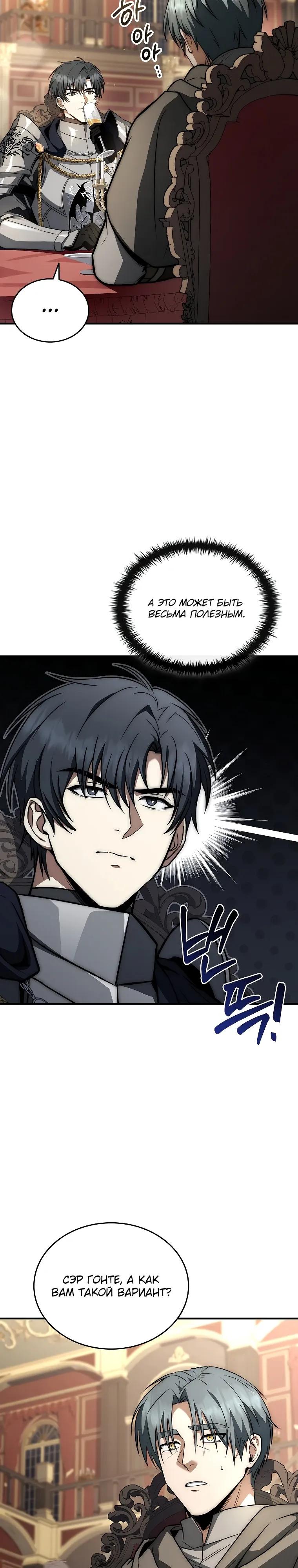 Манга Регрессия третьего принца павшего королевства - Глава 63 Страница 29