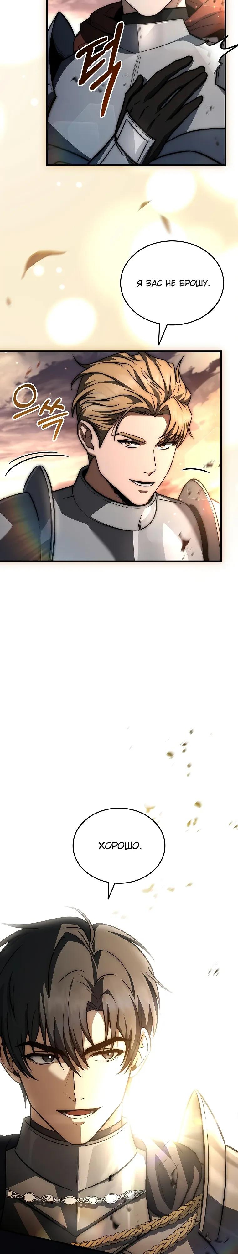 Манга Регрессия третьего принца павшего королевства - Глава 63 Страница 11