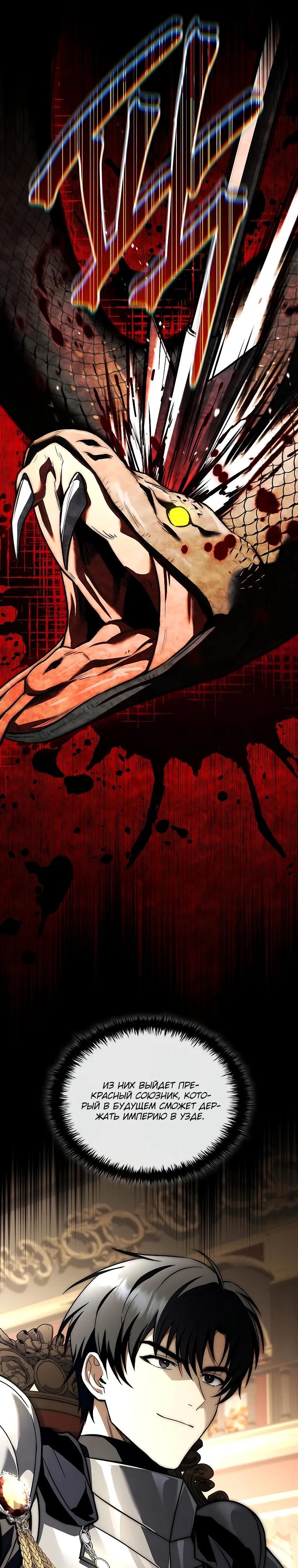 Манга Регрессия третьего принца павшего королевства - Глава 63 Страница 32