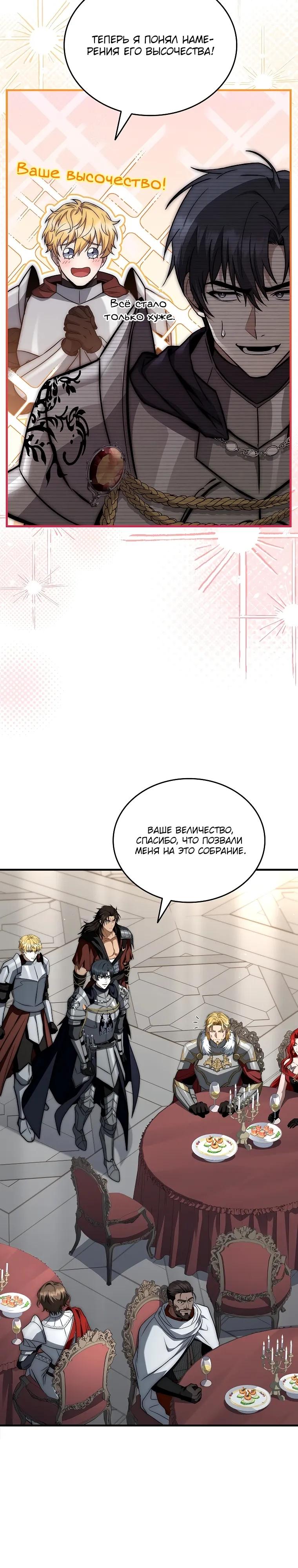 Манга Регрессия третьего принца павшего королевства - Глава 63 Страница 19