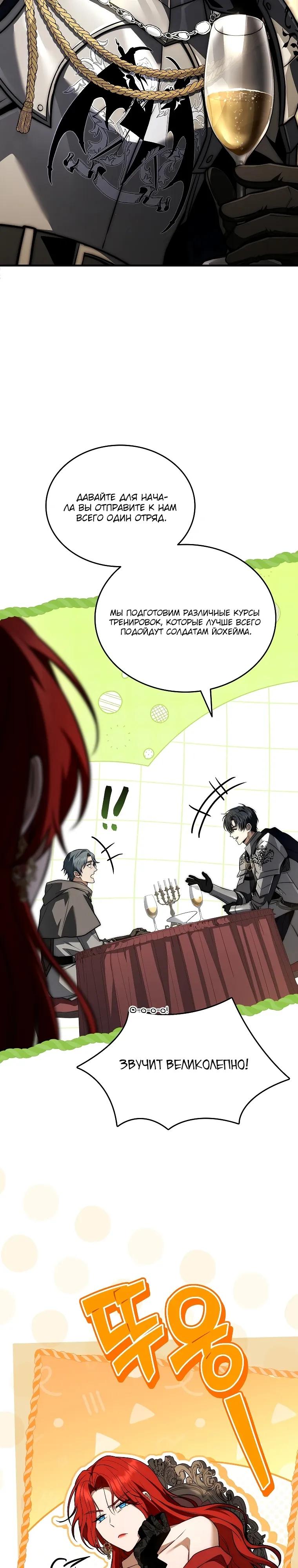 Манга Регрессия третьего принца павшего королевства - Глава 63 Страница 33