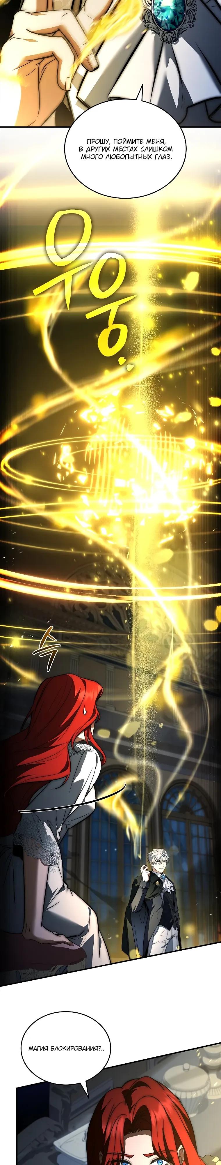 Манга Регрессия третьего принца павшего королевства - Глава 63 Страница 39