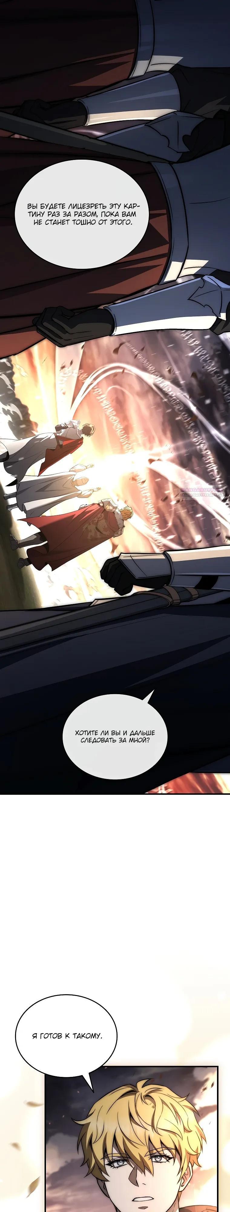 Манга Регрессия третьего принца павшего королевства - Глава 63 Страница 10