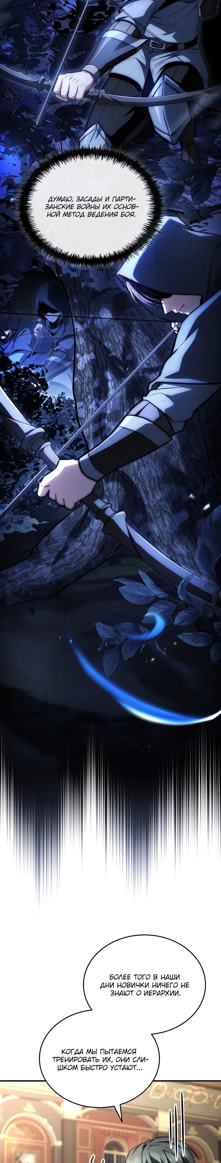 Манга Регрессия третьего принца павшего королевства - Глава 63 Страница 28