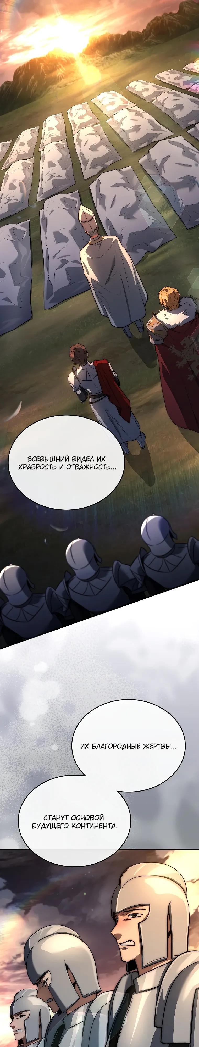 Манга Регрессия третьего принца павшего королевства - Глава 63 Страница 3