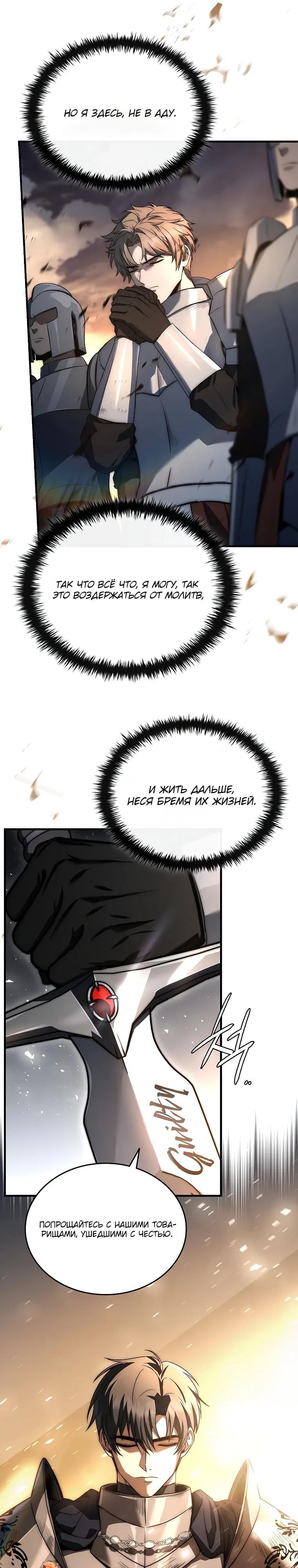 Манга Регрессия третьего принца павшего королевства - Глава 63 Страница 8
