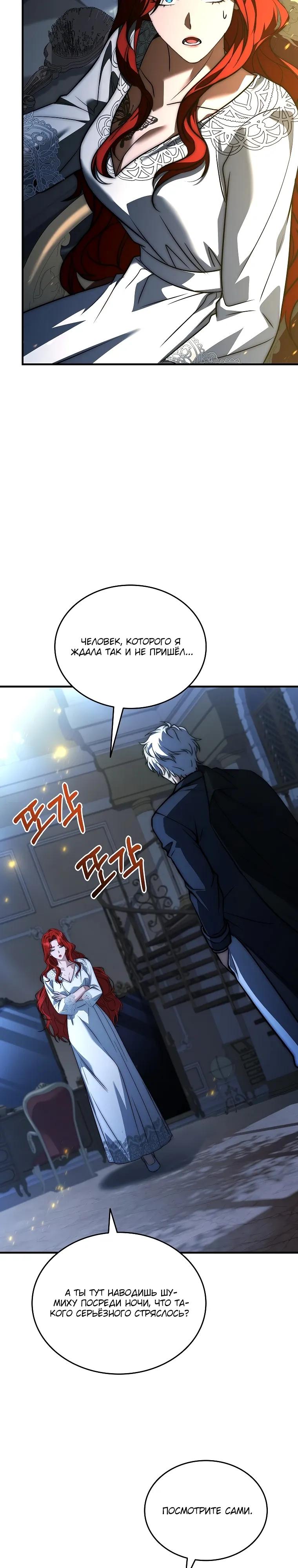 Манга Регрессия третьего принца павшего королевства - Глава 63 Страница 40