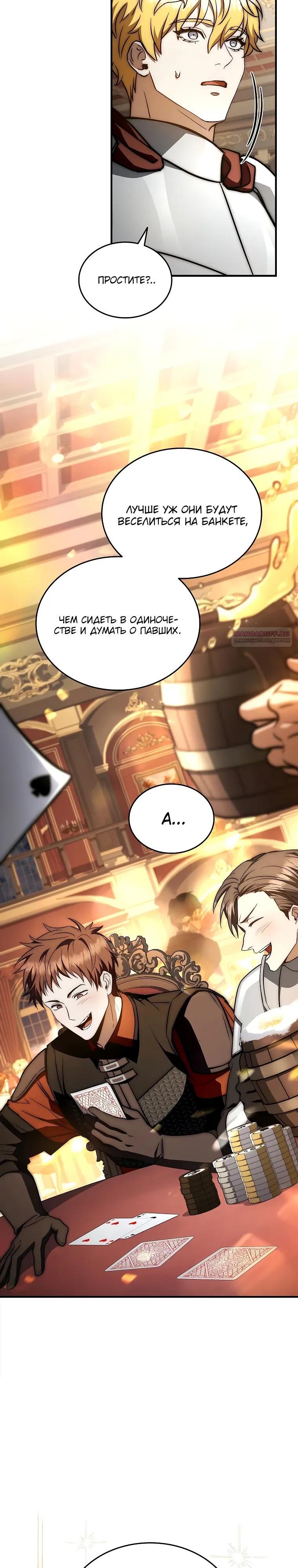 Манга Регрессия третьего принца павшего королевства - Глава 63 Страница 18