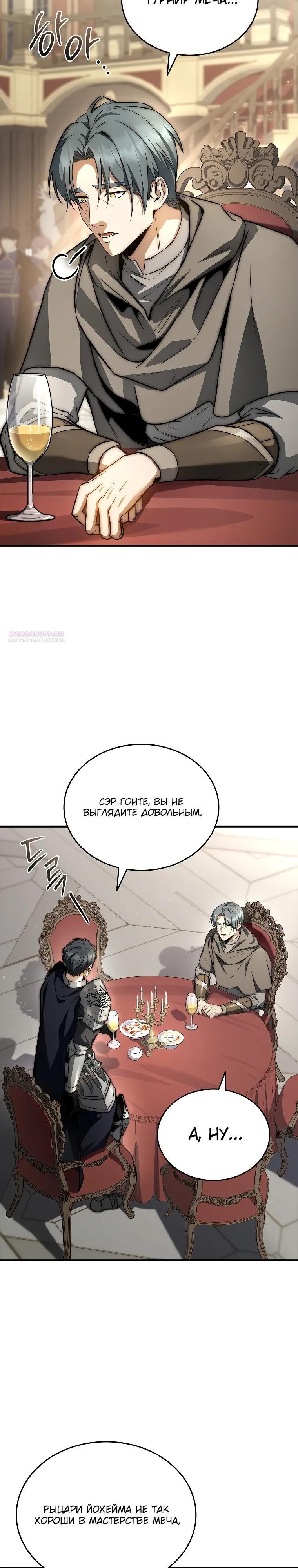 Манга Регрессия третьего принца павшего королевства - Глава 63 Страница 26