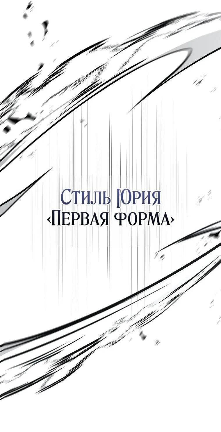 Манга Регрессия третьего принца павшего королевства - Глава 66 Страница 48
