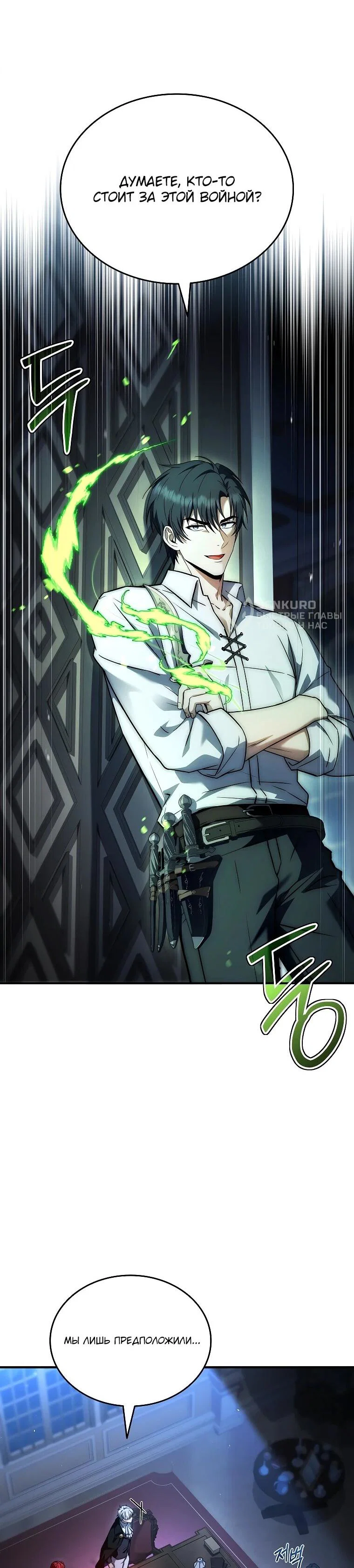 Манга Регрессия третьего принца павшего королевства - Глава 64 Страница 46