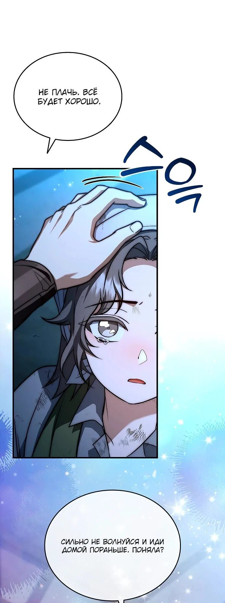 Манга Регрессия третьего принца павшего королевства - Глава 70 Страница 19
