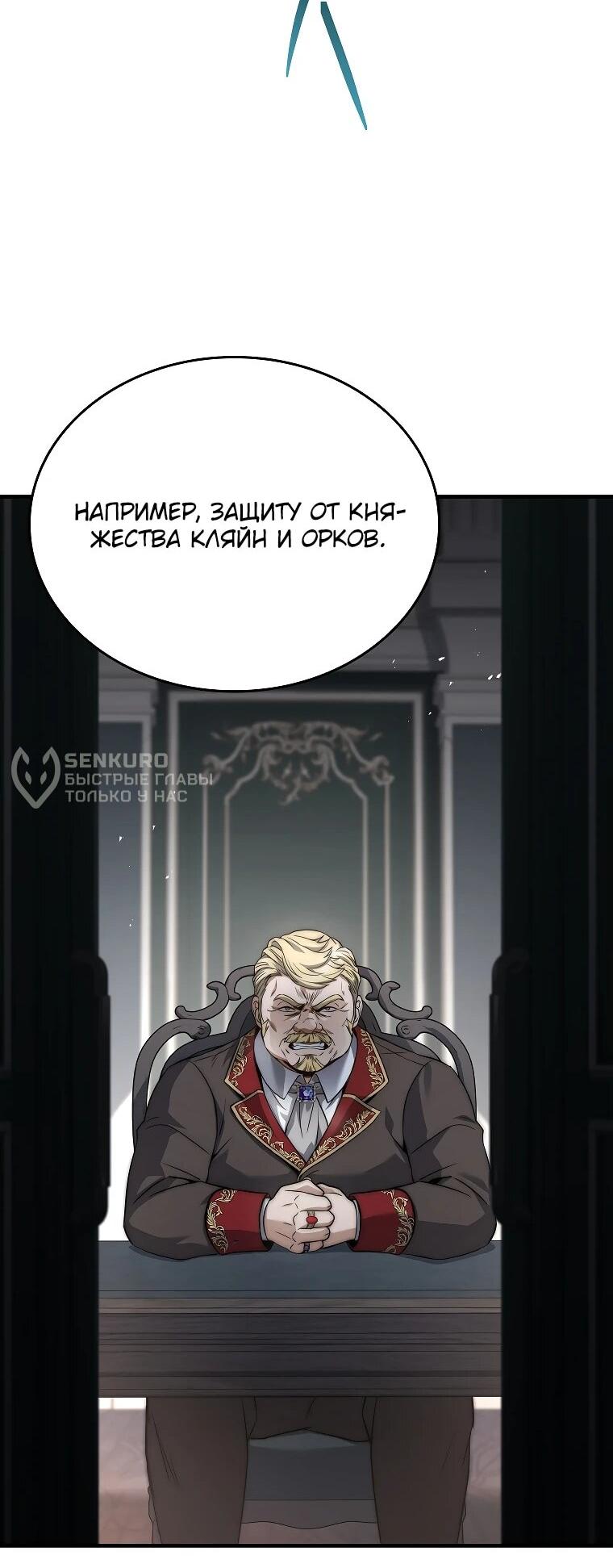 Манга Регрессия третьего принца павшего королевства - Глава 13 Страница 51