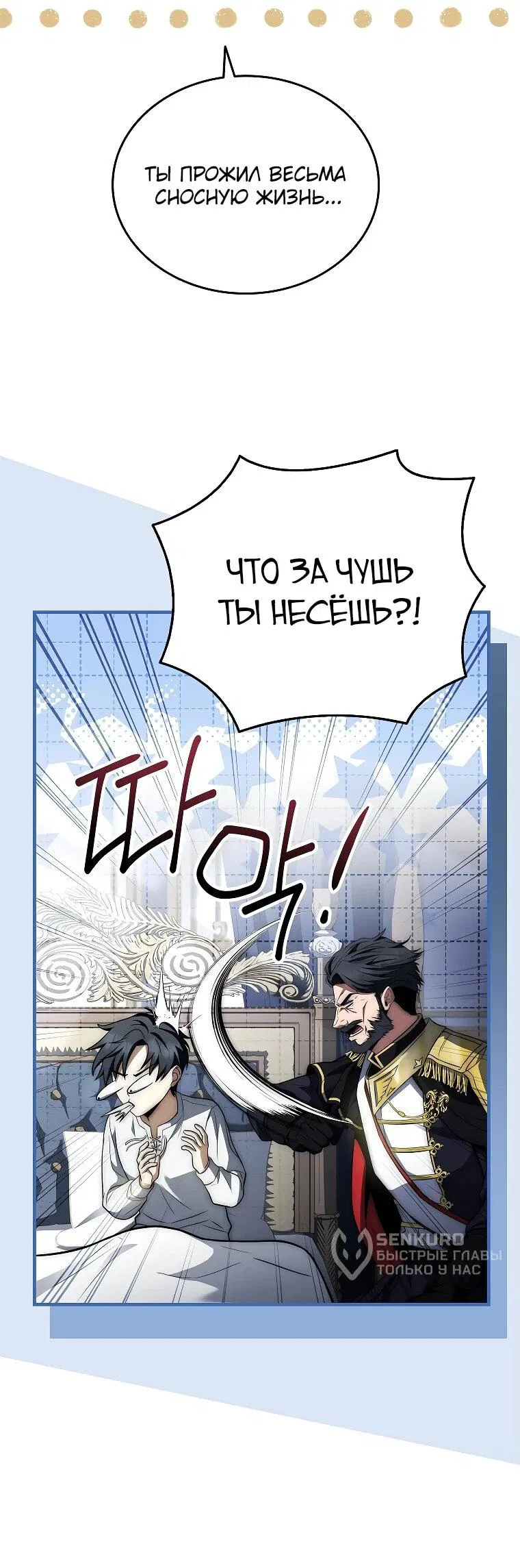 Манга Регрессия третьего принца павшего королевства - Глава 2 Страница 8