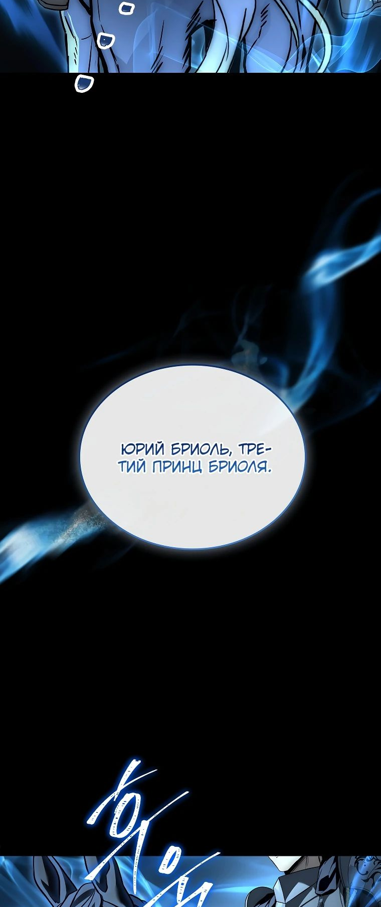 Манга Регрессия третьего принца павшего королевства - Глава 25 Страница 73