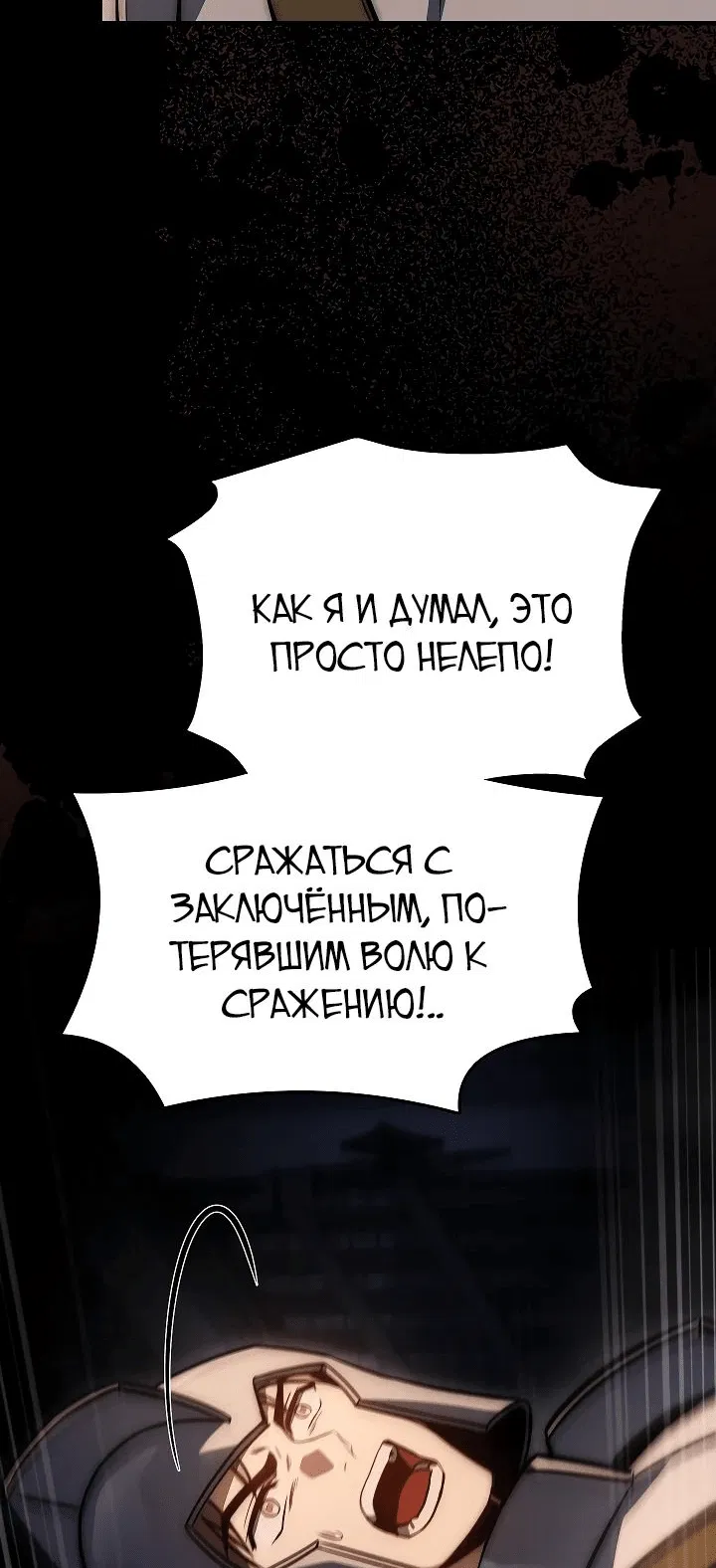 Манга Регрессия третьего принца павшего королевства - Глава 21 Страница 68