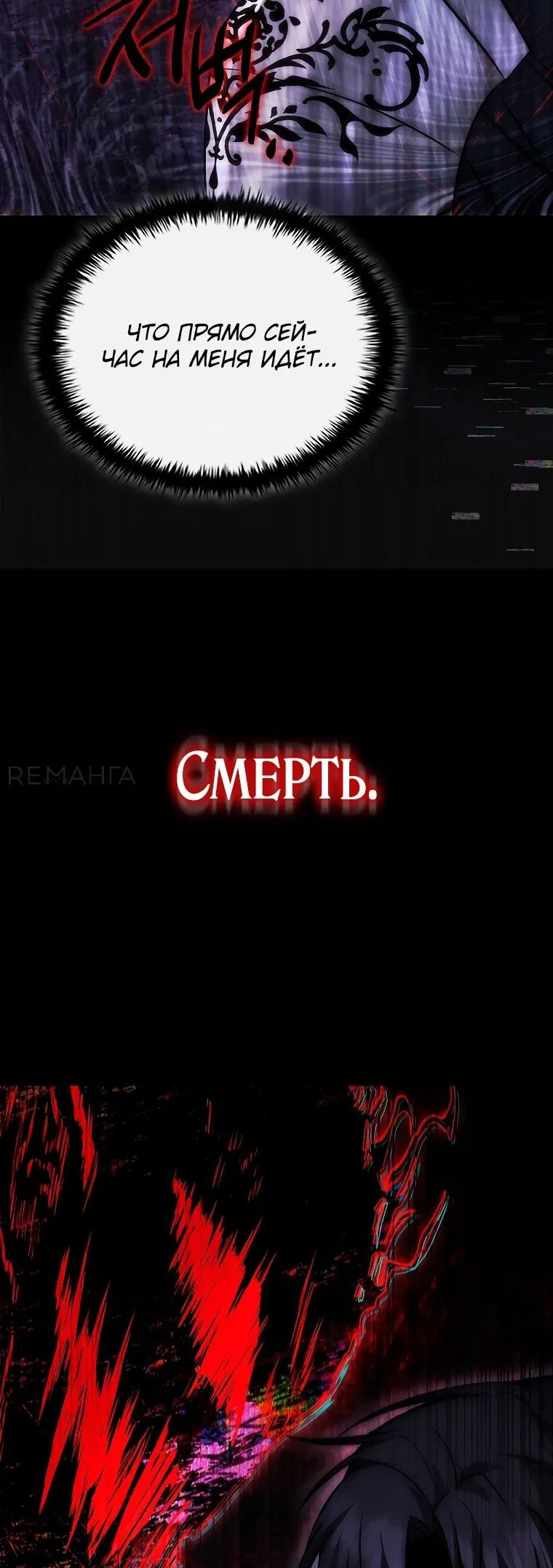 Манга Регрессия третьего принца павшего королевства - Глава 20 Страница 52