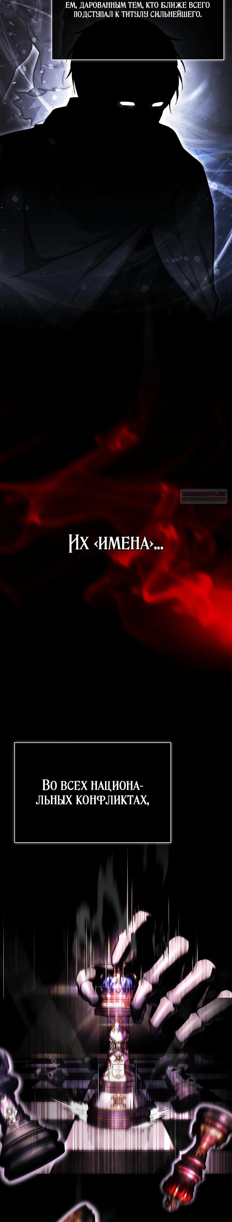 Манга Регрессия третьего принца павшего королевства - Глава 33 Страница 2
