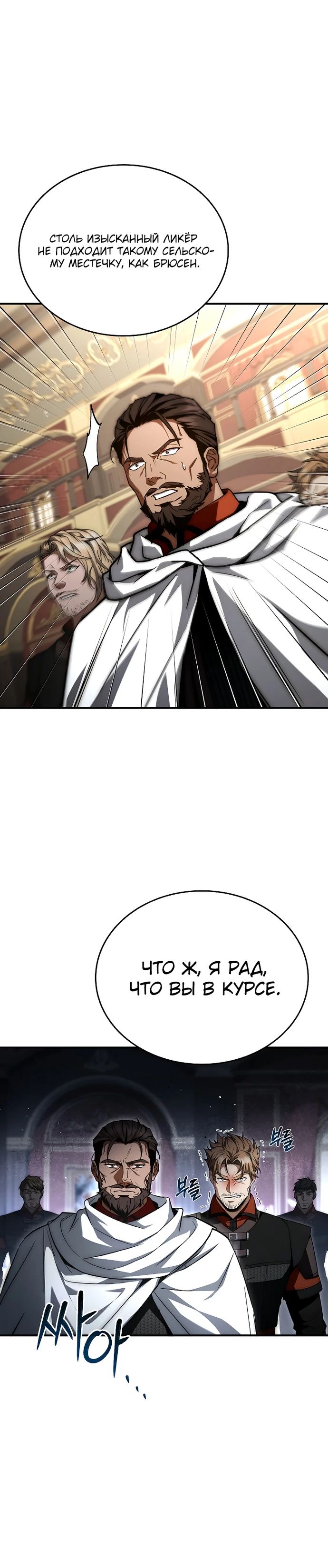 Манга Регрессия третьего принца павшего королевства - Глава 32 Страница 25