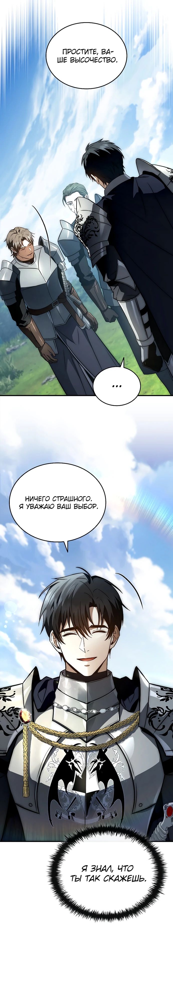Манга Регрессия третьего принца павшего королевства - Глава 32 Страница 4