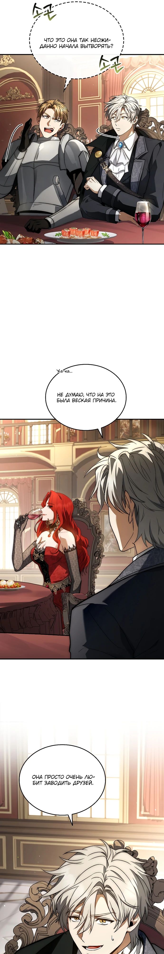 Манга Регрессия третьего принца павшего королевства - Глава 32 Страница 21