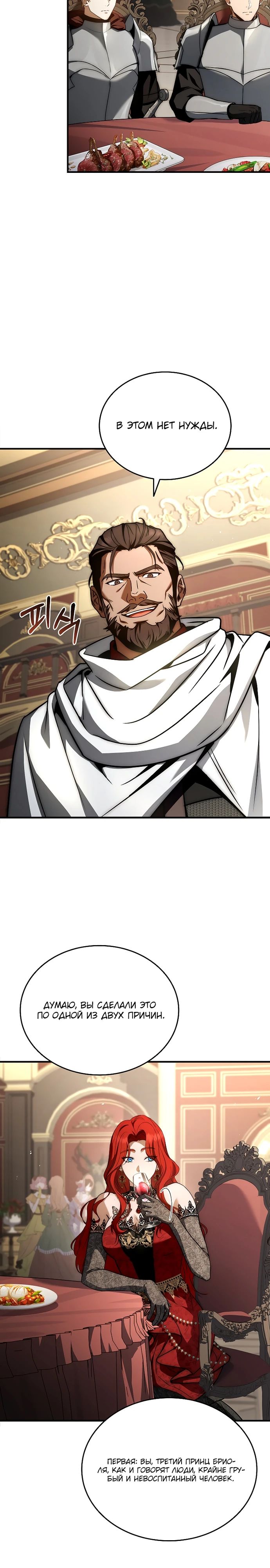 Манга Регрессия третьего принца павшего королевства - Глава 32 Страница 28