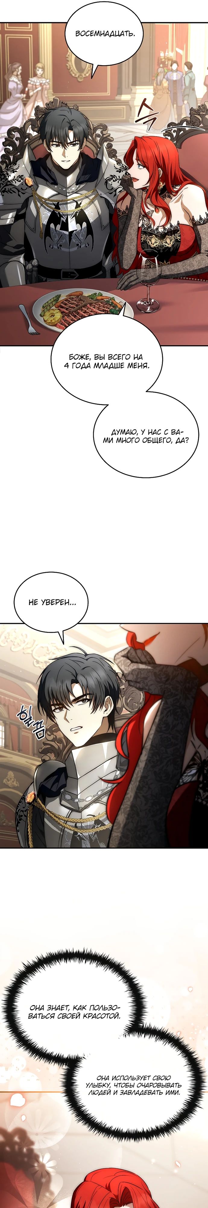 Манга Регрессия третьего принца павшего королевства - Глава 32 Страница 16