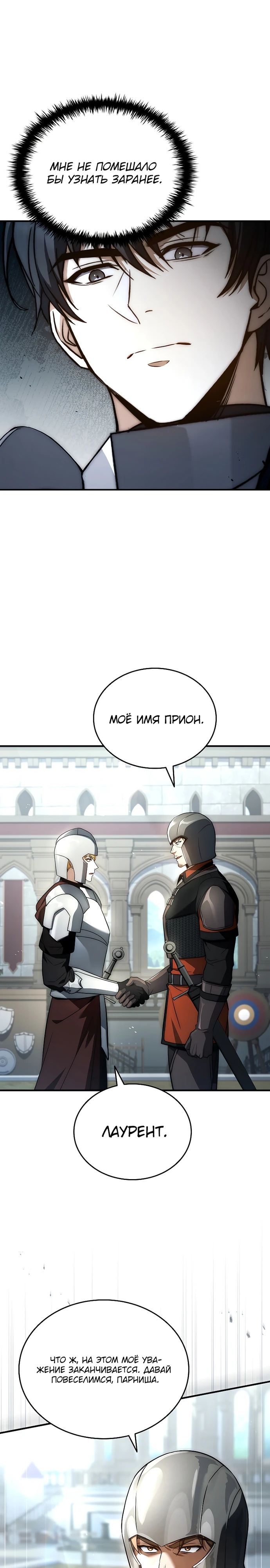 Манга Регрессия третьего принца павшего королевства - Глава 32 Страница 36