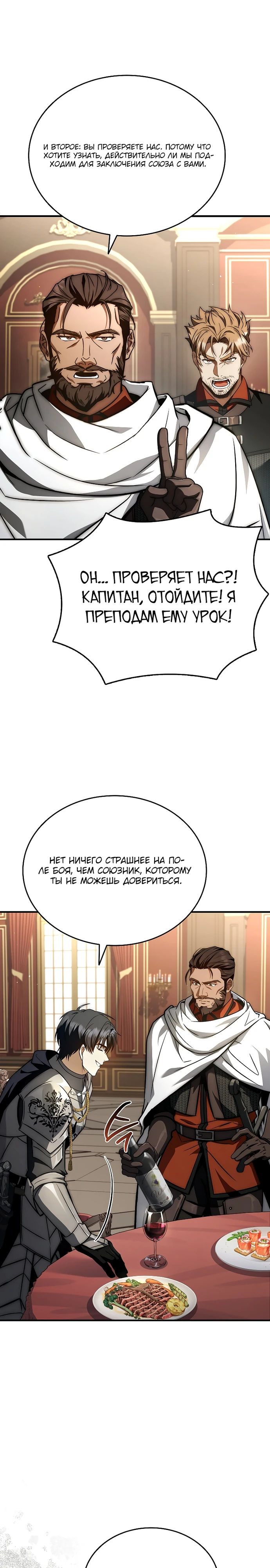Манга Регрессия третьего принца павшего королевства - Глава 32 Страница 29