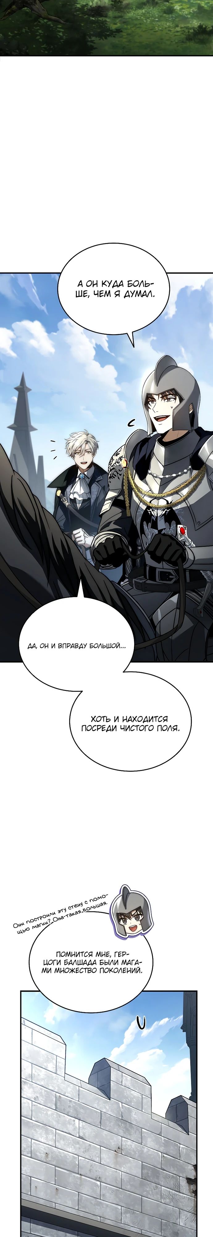 Манга Регрессия третьего принца павшего королевства - Глава 32 Страница 8