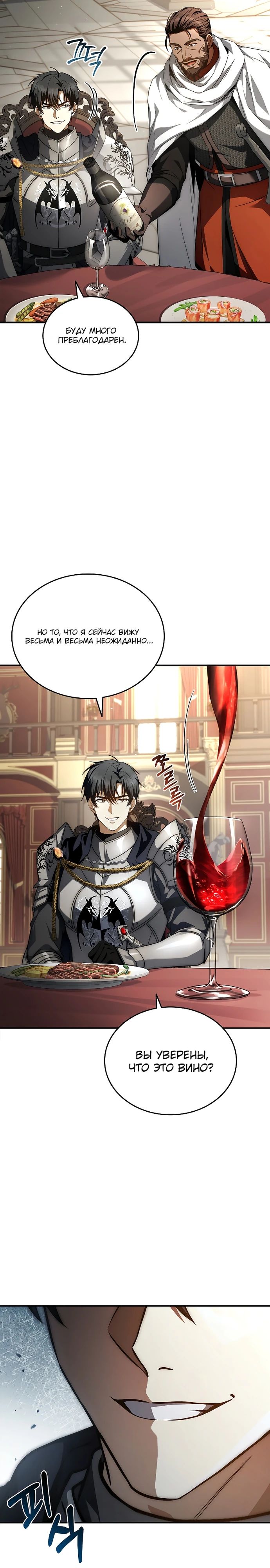 Манга Регрессия третьего принца павшего королевства - Глава 32 Страница 24