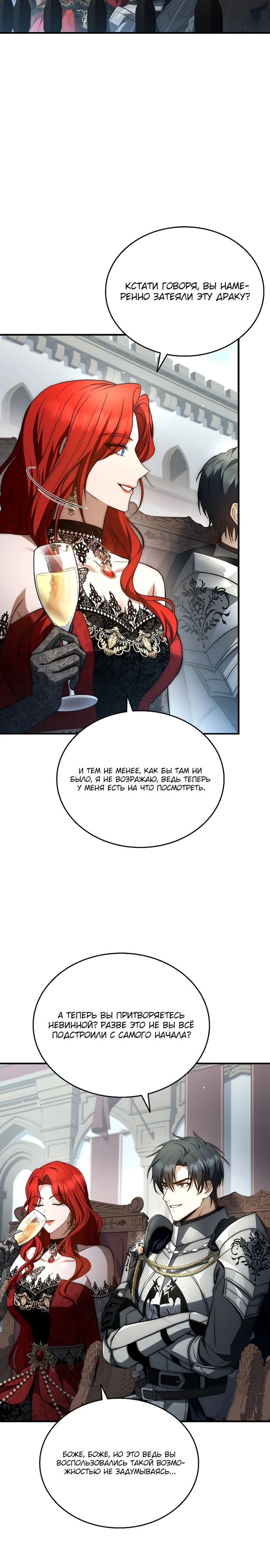 Манга Регрессия третьего принца павшего королевства - Глава 32 Страница 33