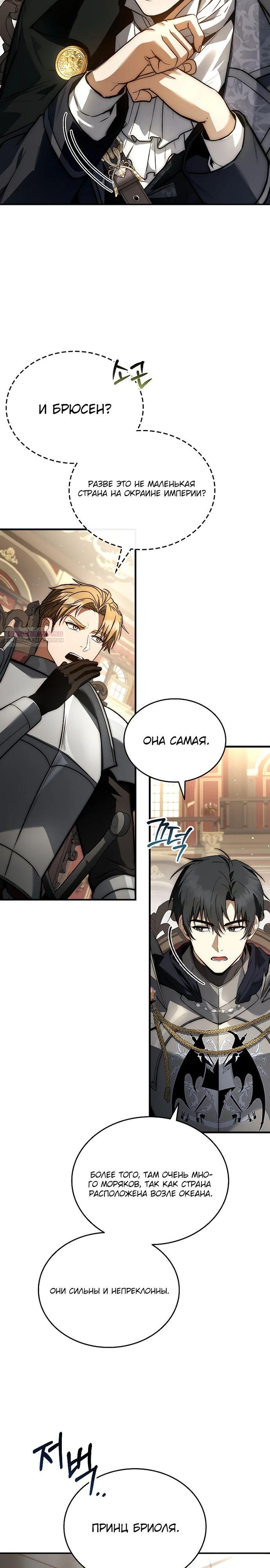 Манга Регрессия третьего принца павшего королевства - Глава 32 Страница 22