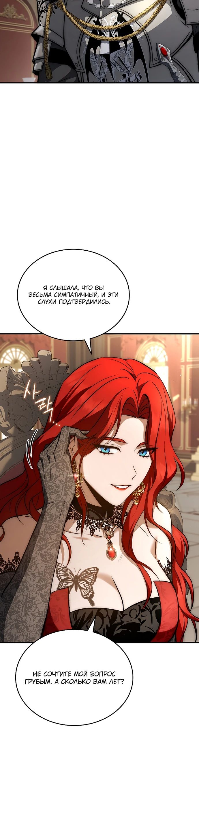 Манга Регрессия третьего принца павшего королевства - Глава 32 Страница 15