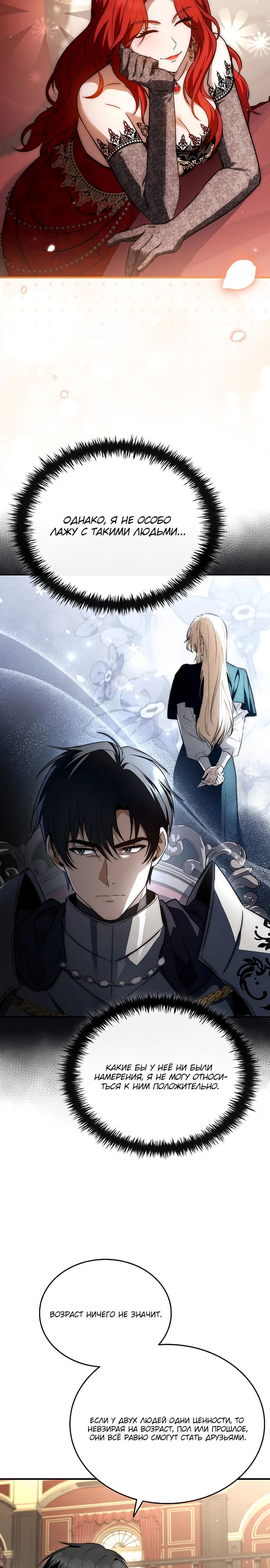 Манга Регрессия третьего принца павшего королевства - Глава 32 Страница 17