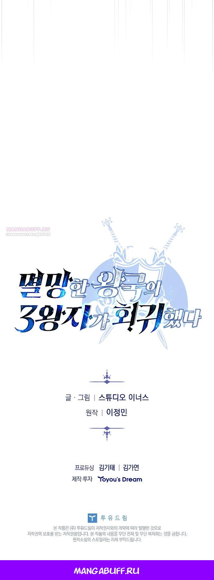 Манга Регрессия третьего принца павшего королевства - Глава 32 Страница 38