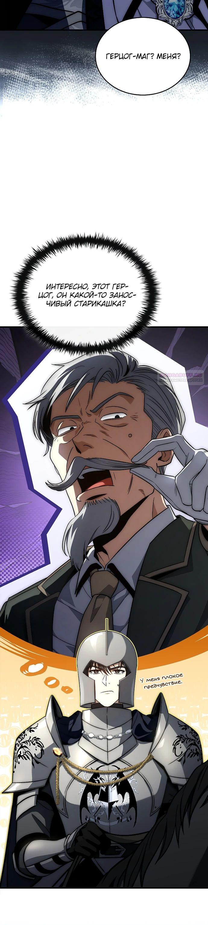 Манга Регрессия третьего принца павшего королевства - Глава 32 Страница 10