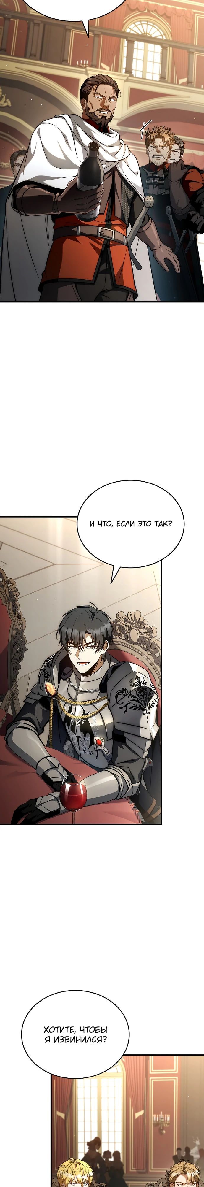 Манга Регрессия третьего принца павшего королевства - Глава 32 Страница 27