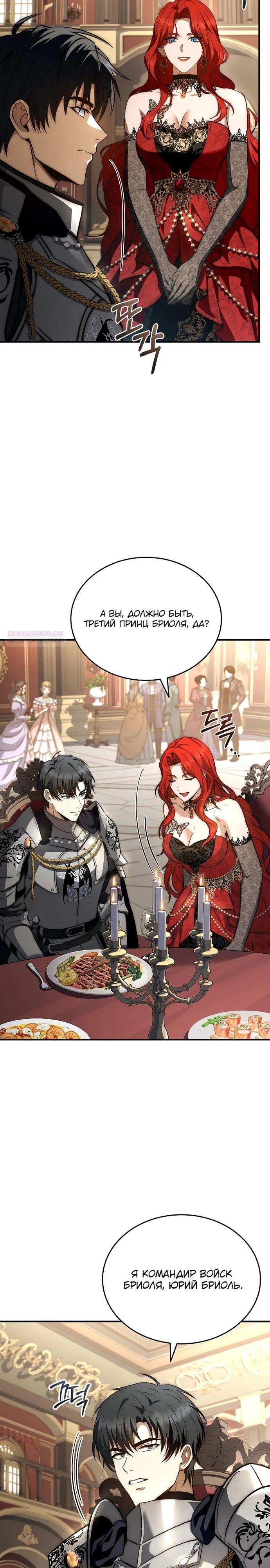 Манга Регрессия третьего принца павшего королевства - Глава 32 Страница 14