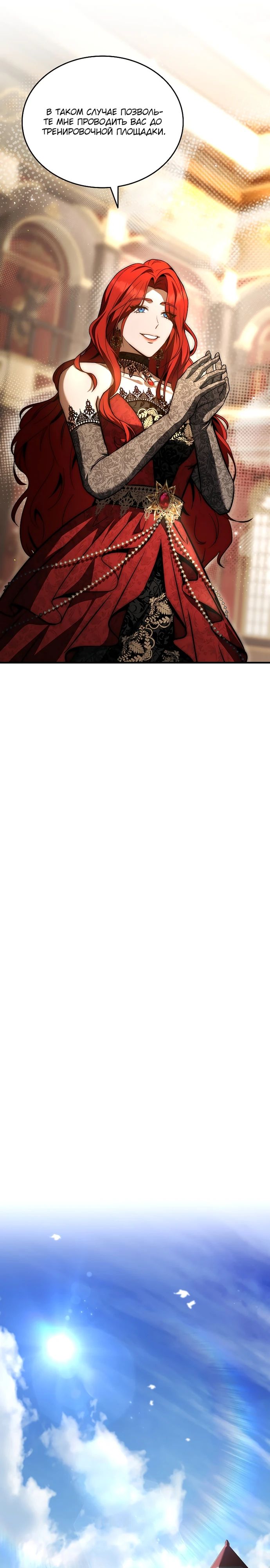 Манга Регрессия третьего принца павшего королевства - Глава 32 Страница 31